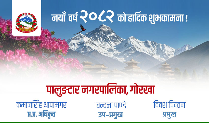palungtar nagarpalika
